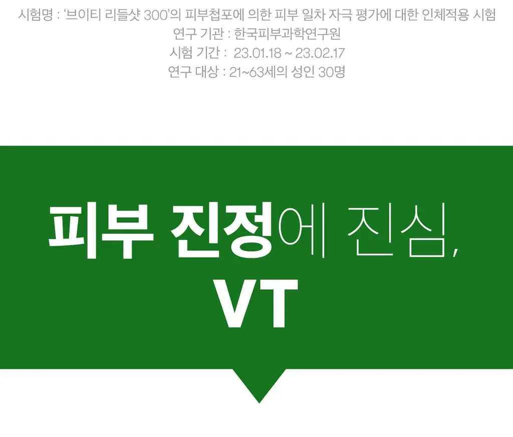 [모공/흡수] VT 리들샷 300 에센스 50ml 상세페이지 16